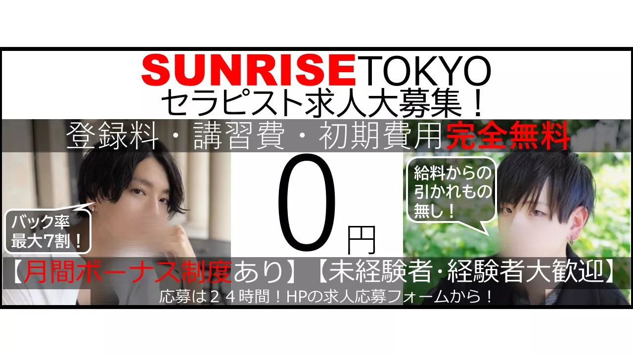 SUNRISE TOKYOの求人情報