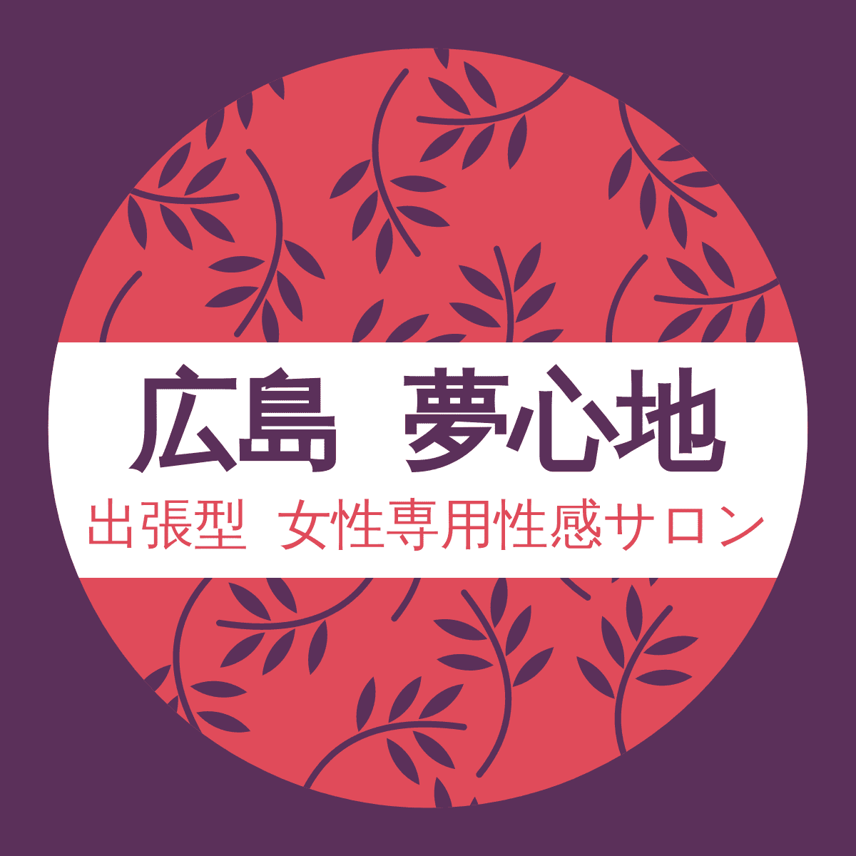 広島 夢心地のロゴ画像