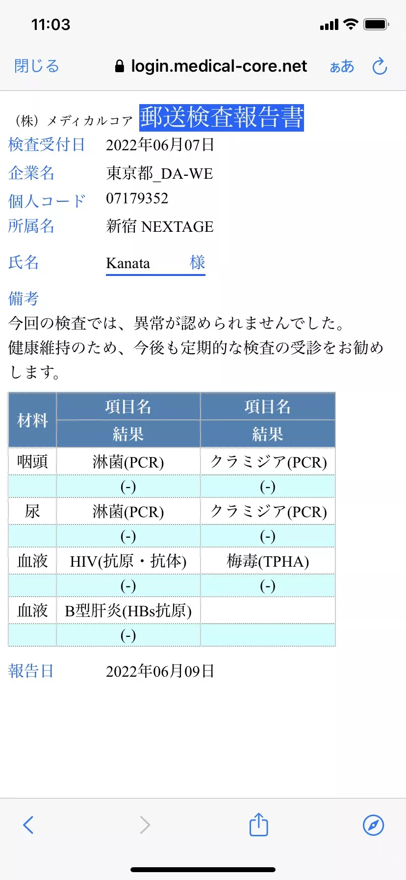 Kanataの性病検査証明書