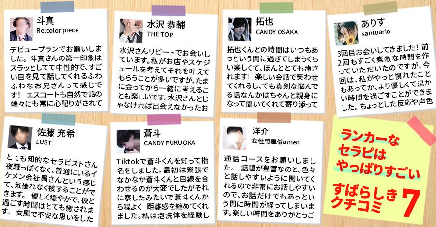 ランカーなセラピはやっぱりすごい♡素晴らしき女風のクチコミ7選