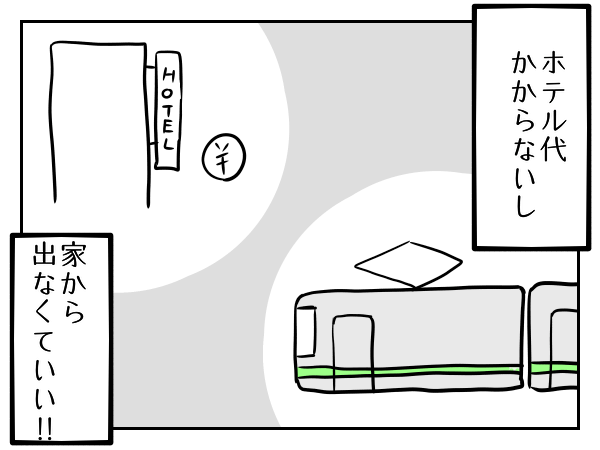 女風漫画 おうちセラピスト1