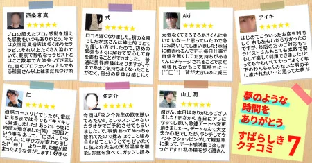 夢のような時間をありがとう！素晴らしきクチコミ7選