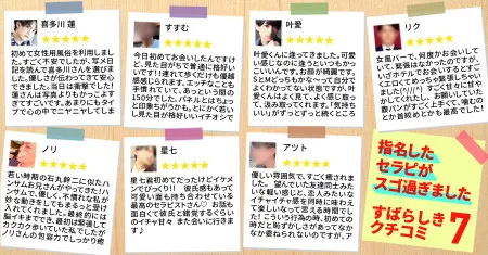 指名したセラピがスゴ過ぎました！素晴らしきクチコミ7選