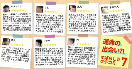 運命の出会い？！素晴らしきクチコミ7選