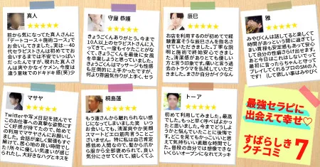 最強セラピに出会えて幸せです♡素晴らしきクチコミ7選