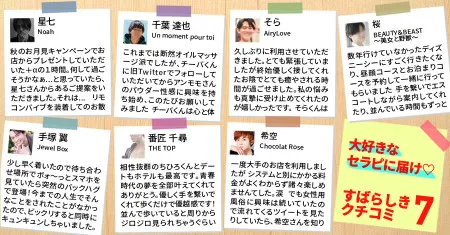 大好きなセラピに届け♡素晴らしきクチコミ7選