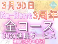 2023年3月30日Ka-Rent3周年!!