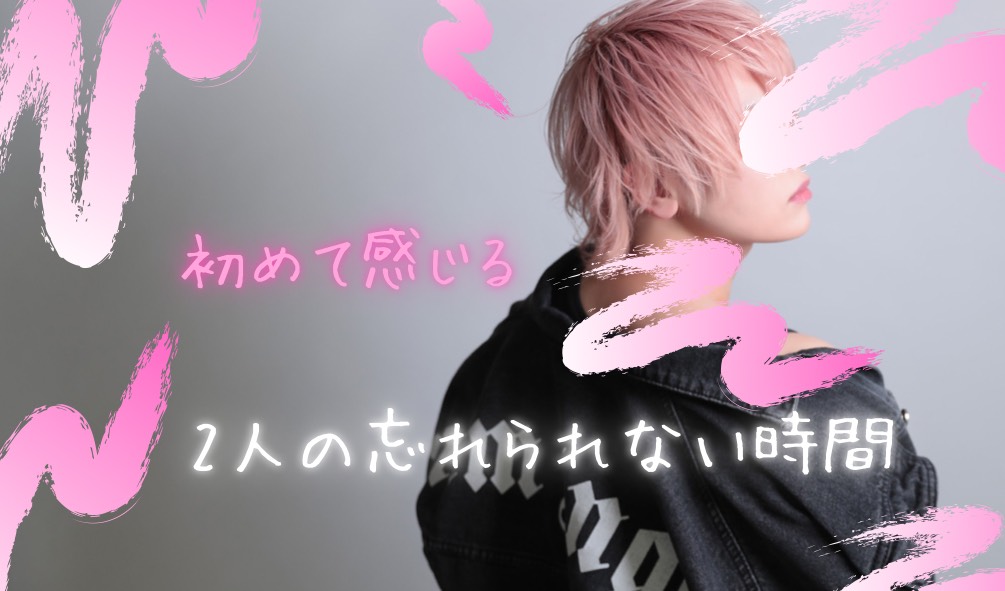 お店ニュース:高ランク【ドキッ♡キュンッ】快楽に酔いしれるあなたのセクシャル空間♡