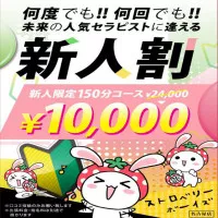 ✨今だけ✨24000円→10000円✨150分コース新人セラピスト✨✨✨✨✨✨✨✨✨✨✨✨✨✨✨✨✨✨✨✨✨✨✨✨✨