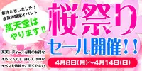 ☆桜祭り2024開催☆