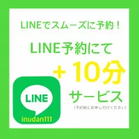 LINE予約にて＋10分サービス！