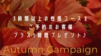 秋のお月見キャンペーン