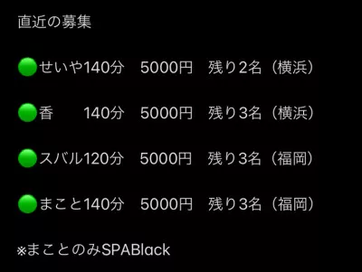 福岡・横浜でスパホワイト140分or120分5000円モニターに興味ある人へ