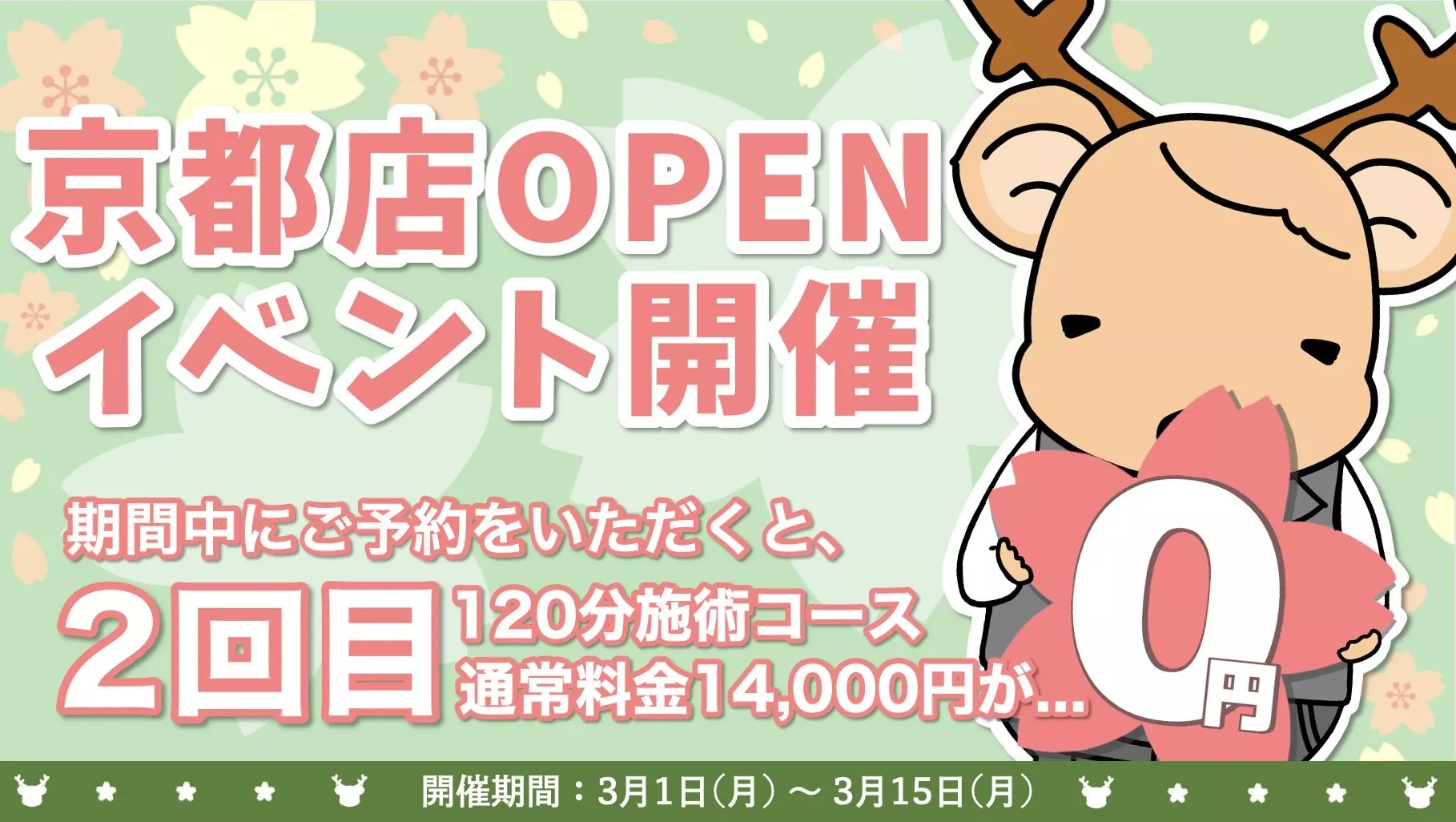 京都店オープン！した！！