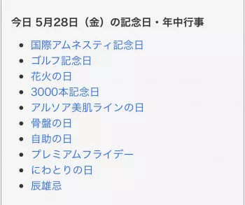 今日は何の日 21年05月28日 さとみ Santuario 写メ日記