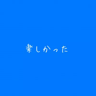 ｜フウタロウ｜【東京出張ありがとう】