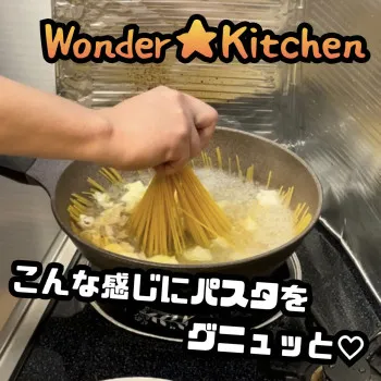 【Wonder★Kitchen】〜パスタを折らずにワンフライパンでキャベツとアンチョビのパスタ〜