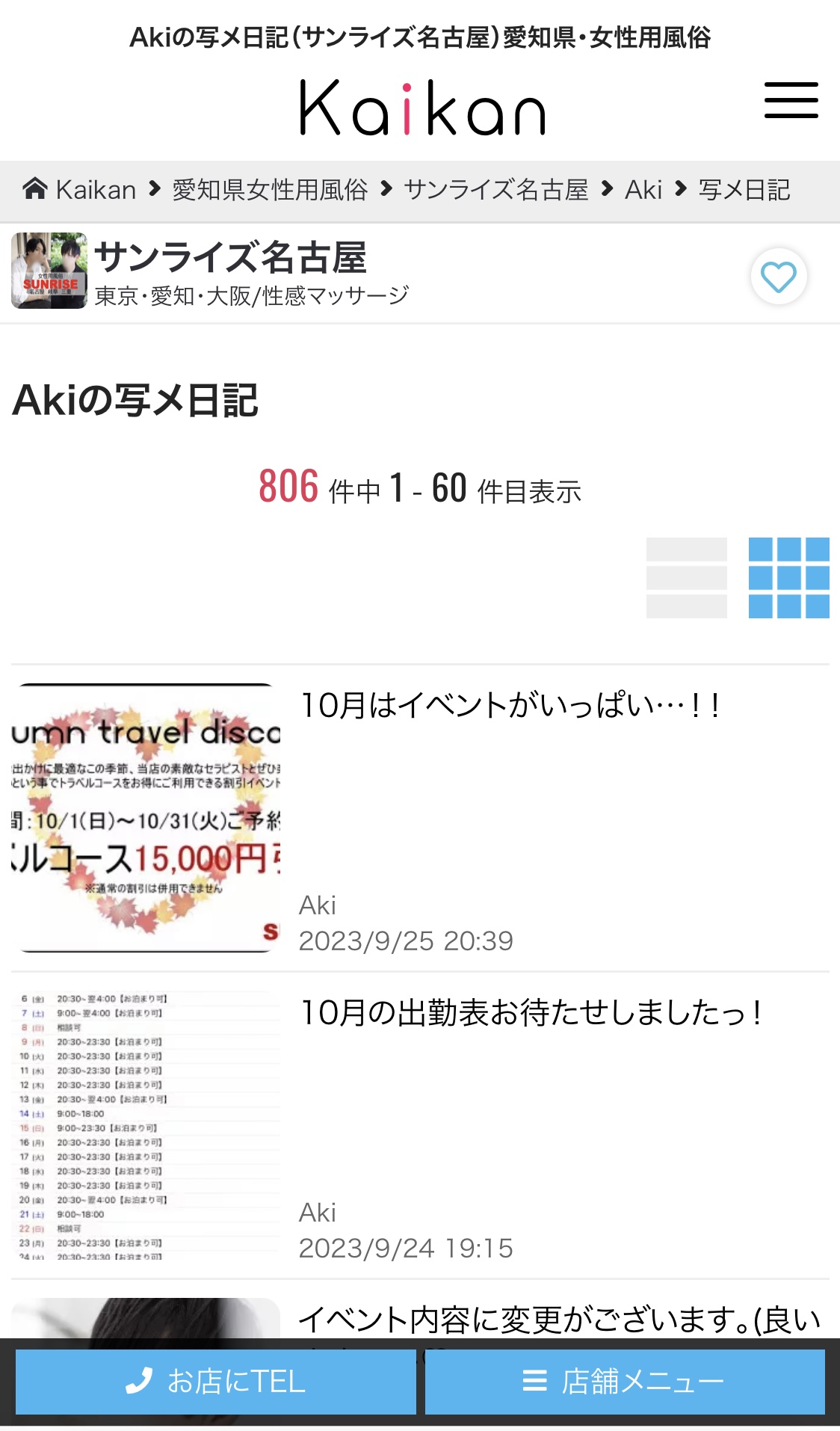 目標まであと……！