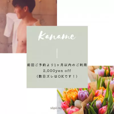 ｜Kaname｜７月個人キャンペーンのお知らせ２（かなめ）