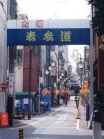 名古屋の表参道