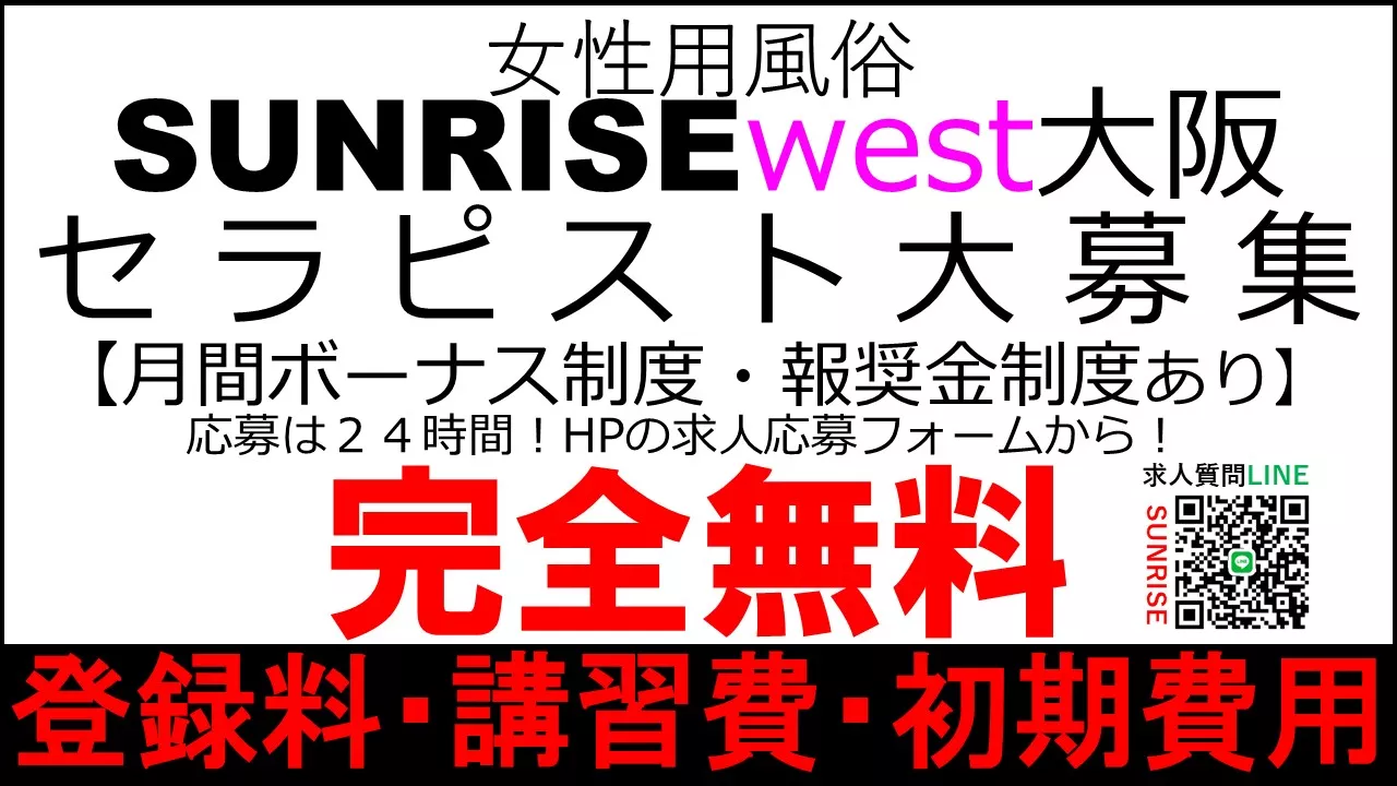 SUNRISE west 大阪の求人情報