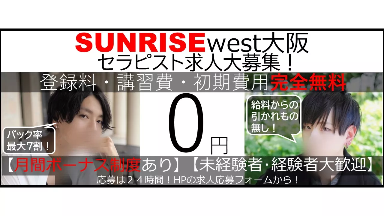 SUNRISE west 大阪の求人