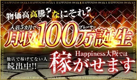 Happiness大阪の求人