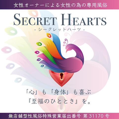 Secret Heartsのロゴ画像
