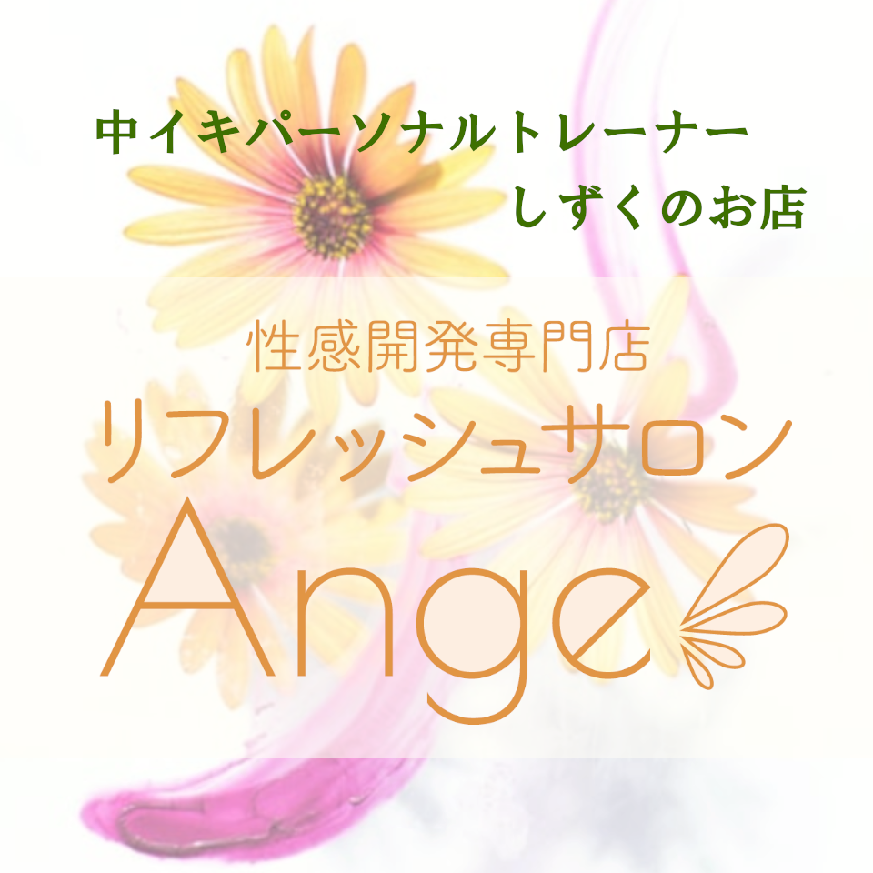 リフレッシュサロン Angeのロゴ画像