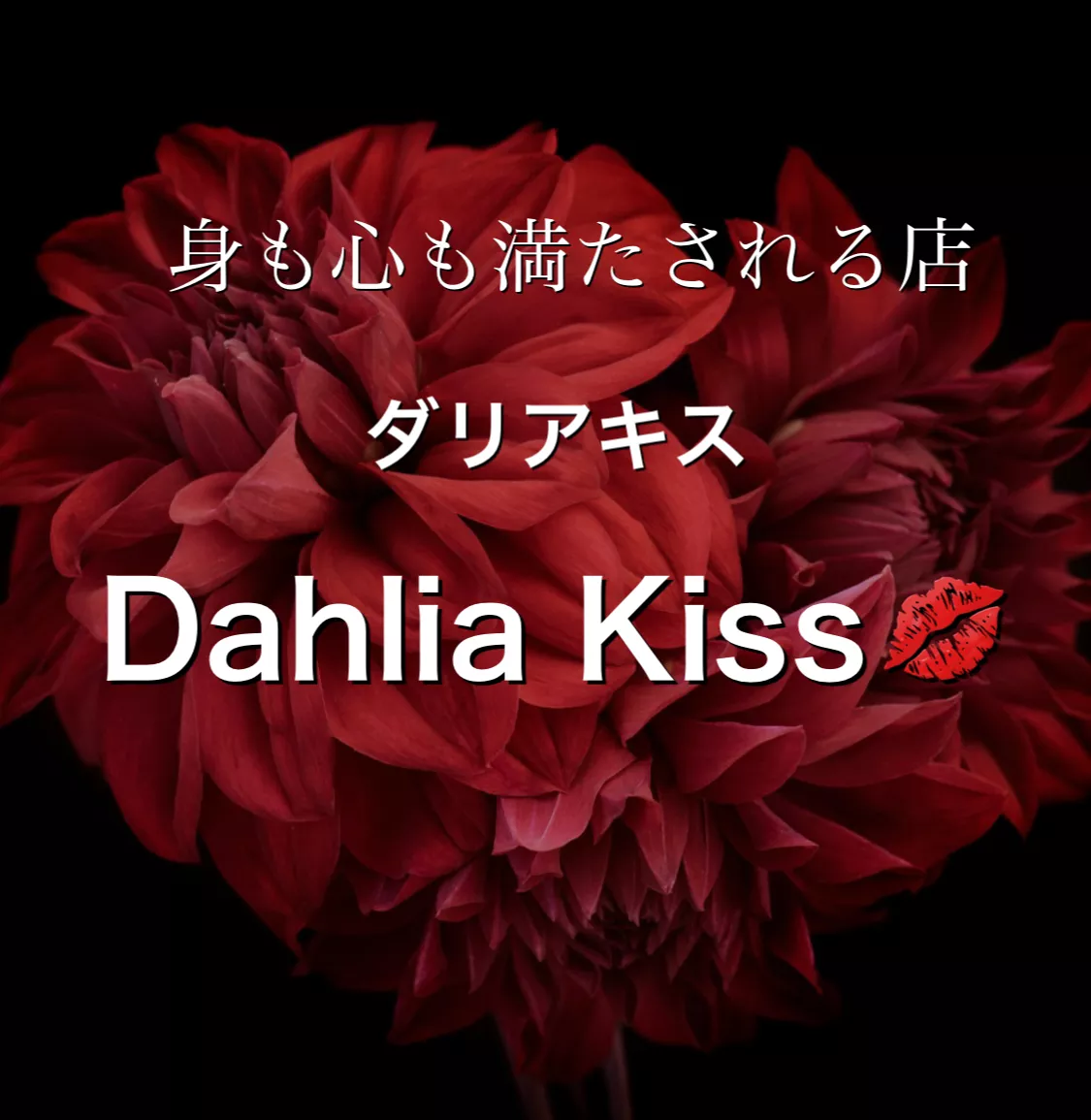 Dahlia Kiss