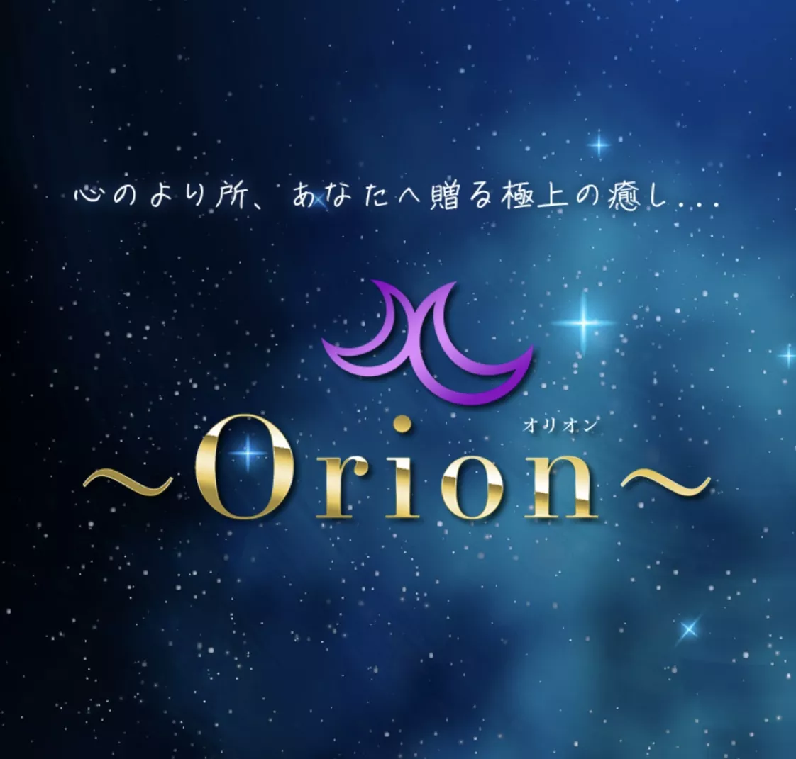 Orion~オリオン~