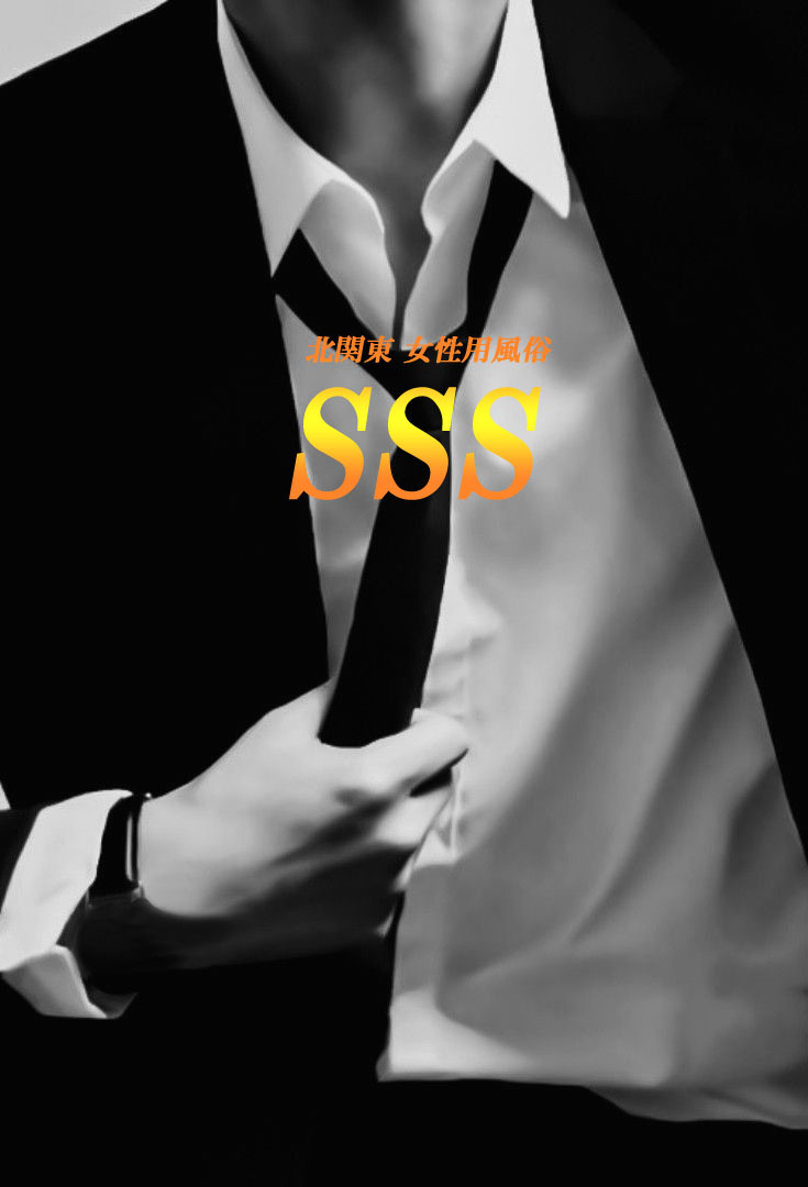 SSSのロゴ画像