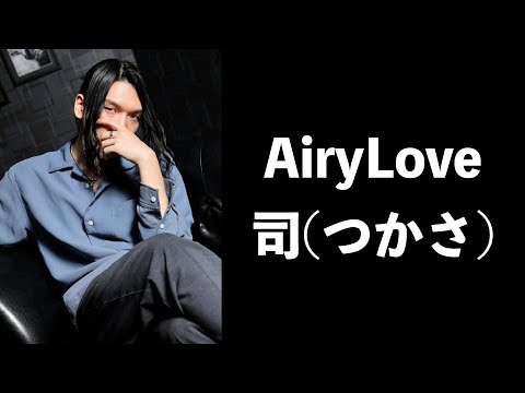 【AiryLove 司（つかさ）】ショートムービー